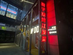 -No.DD戳子烧烤·江湖菜(北京总店)