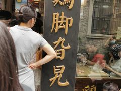门面-鸡脚旮旯平江路店