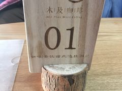 -木及咖啡