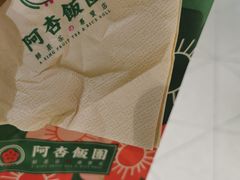 -阿杏饭团(悦汇城店)