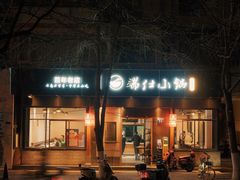 -端仕小锅(文林街店)