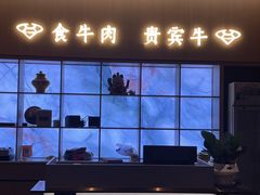 -贵宾牛·潮汕牛肉火锅(珠池总店)