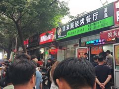 -同来顺烧烤餐厅(哈尔滨道店)