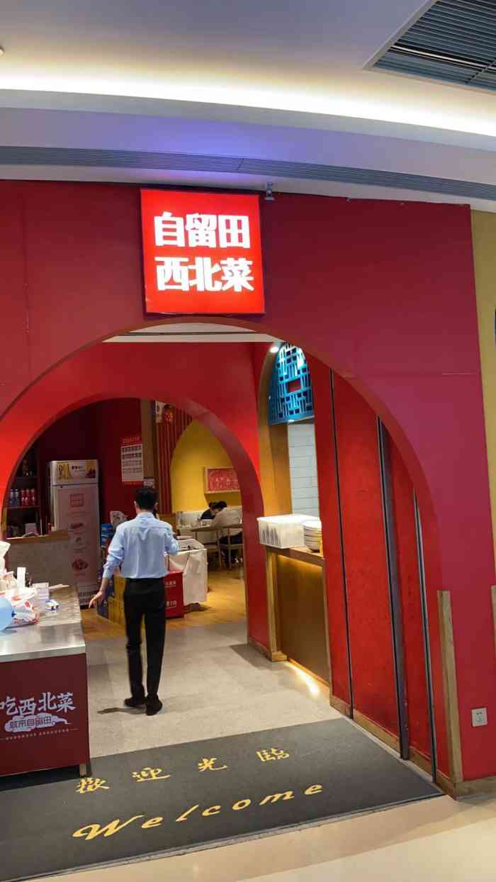 自留田西北菜(世豪广场店)-"「生烤羊肉串」羊肉串肉质鲜美 孜然味