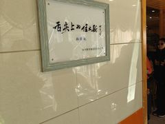 -春花民族美食(佳木斯总店)