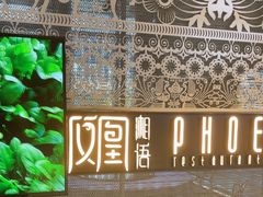 -凤凰湘语·平价海鲜餐厅(浦东旗舰店)