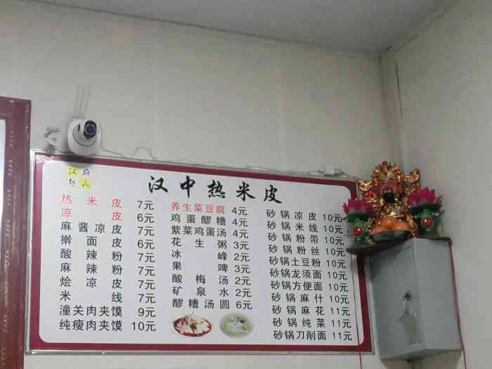 汉中热米皮(体育馆南路店)-"[薄荷]环境: 这家店就是一般的凉皮砂锅.