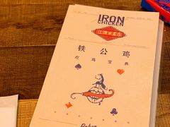 -铁公鸡·四川料理(天环广场店)