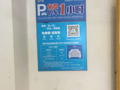 -丽丰购物中心·停车场