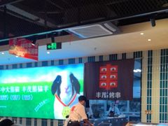 -丰茂烤串(公园店)