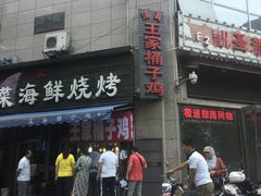 -清真·王家桶子鸡