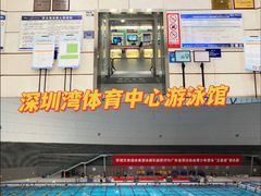-宝安体育馆游泳馆