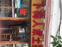 -下梅人家土菜馆(历史文化餐厅度假区店)