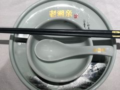 -老湘亲·品鉴湘菜(湖里店)