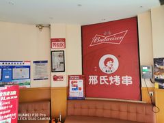 -邢氏老太太烤串(北兴街店)