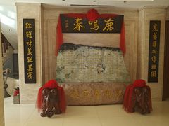 -鹿鸣春饭店(总店)