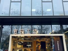 -麦田工坊(月湖店)