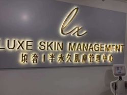 点击看大图 -悦奢科技美肤·牛奶光·BTL·体验中心