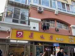 -美达尔烧烤(银川东路店)