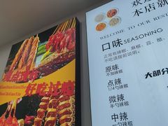 -刘文祥麻辣烫(蛇口店)