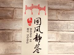 -北京阅微庄四合院文化特色酒店