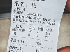 账单-33韩式自助烧烤(环城南路店)