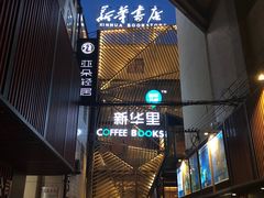 -新华里咖啡书吧(新华书店小寨店)