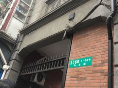 -大韩民国临时政府旧址