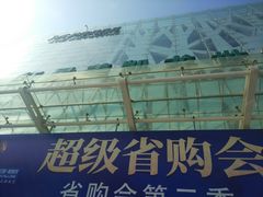 -红星美凯龙(山东全球家居1号店)