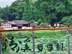 -周立波故居