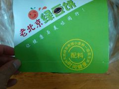 -老北京绿豆饼(解放路店)