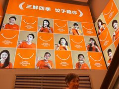 -东方饺子王(新阳路店)