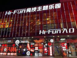 -嗨翻Hi-Fun竞技主题乐园·蹦床团建生日聚会(五棵松华熙店)