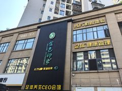 -金色印象·4K影院式足体养生(石碾盘店)