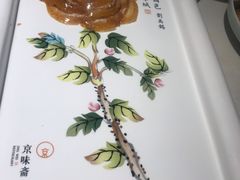 -京味斋·北京烤鸭(北京南站洋桥店)