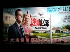 -博纳国际影城IMAX(中央大道店)