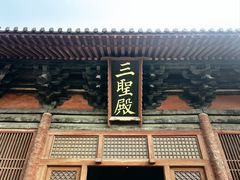 -善化寺
