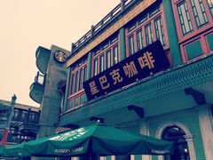 门面-星巴克臻选(北京前门大街店)