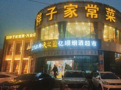 -刘胖子家常菜·蹄花焖藕(兴业店)