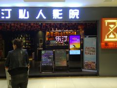 -丽达购物中心(崂山店)