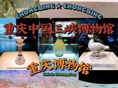 -重庆中国三峡博物馆(重庆博物馆)