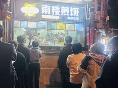 -南楼煎饼(南楼总店)