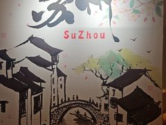-苏州香格里拉大酒店
