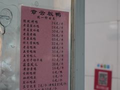 -章云板鸭(总店)