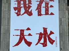 -胖子鱼·天水麻辣鱼火锅(秦州407店)