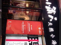 -小莆天(元帅路店)