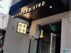 门面-幸薈飯堂