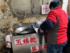 -五娭毑臭豆腐(黄兴南路店)