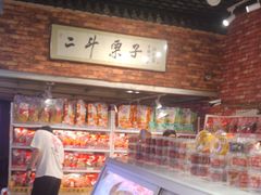 -二斗栗子(黄河道店)