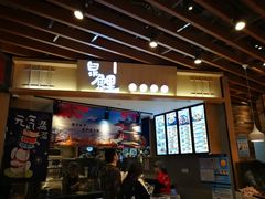 门面-泉鲤章鱼烧(互联宝地店)
